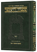 Schottenstein Talmud Yerushalmi - Hebrew Edition Compact Size - Tractate Maaser Sheni