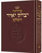 Siddur Yitzchak Yair: Hebrew Only: Pocket Size - Ashkenaz - Maroon Leather