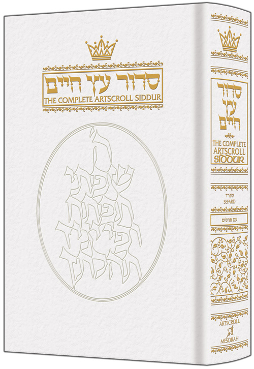 Siddur Hebrew/English: Complete Full Size - Sefard - White Leather