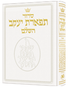 Siddur Hebrew Only: Pocket Size - Sefard - White Leather
