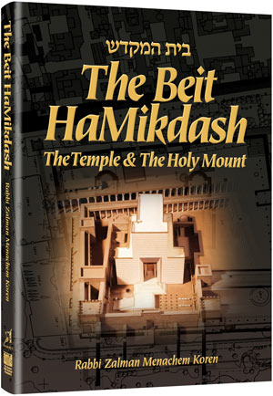 The Beit HaMikdash