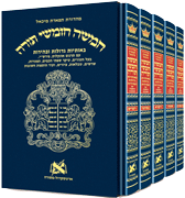 Chumash - Chinuch Tiferes Micha'el With Vowelized Rashi Text Complete Five Volume Set