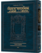 Schottenstein Ed Talmud Hebrew Compact Size [#16] - Succah Vol 2 (29b-56b)