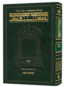 Schottenstein Talmud Yerushalmi - Hebrew Edition Compact Size - Tractate Peah
