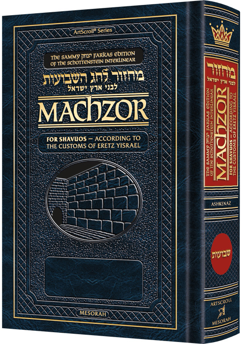 Schottenstein Interlinear Shavuos Machzor Full Size Ashkenaz following the Customs of Eretz Yisroel