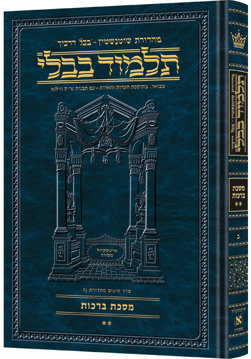 Schottenstein Ed Talmud Hebrew [#02] - Berachos Vol 2 (30b-64a)