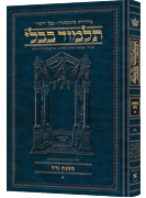 Schottenstein Ed Talmud Hebrew [#71] - Niddah vol. 1 (2a-39a)