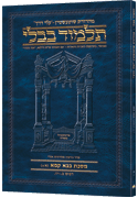 Schottenstein Hebrew Travel Ed Talmud [38A] - Bava Kamma 1A (2-17a)