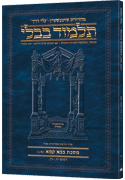 Schottenstein Hebrew Travel Ed Talmud [38B] - Bava Kamma 1B (17a-36a)