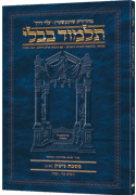 Schottenstein Hebrew Travel Ed Talmud [34b] - Gittin (24a-48b)