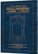 Schottenstein Hebrew Travel Ed Talmud [35a] - Gittin (48b-67b)