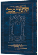 Schottenstein Hebrew Travel Ed Talmud [36a] - Kiddushin (2a-22b)