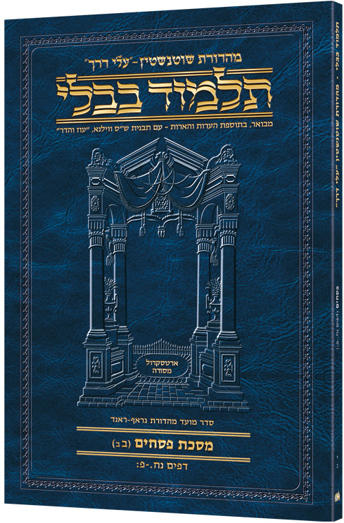 Schottenstein Hebrew Travel Ed Talmud [10B] - Pesachim 2B (58a - 80b)