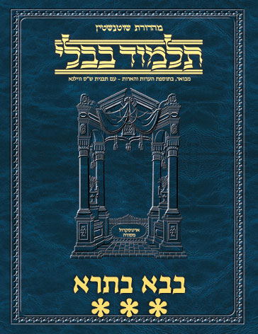 Schottenstein Ed Talmud Hebrew - Yesh Foundation Digital Edition [#46] - Bava Basra Vol 3 (116b-176b)