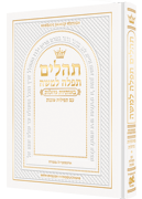 Pocket Size Hebrew Only, Large Type Tehillim with English Introductions- Hasbani Family Edition
