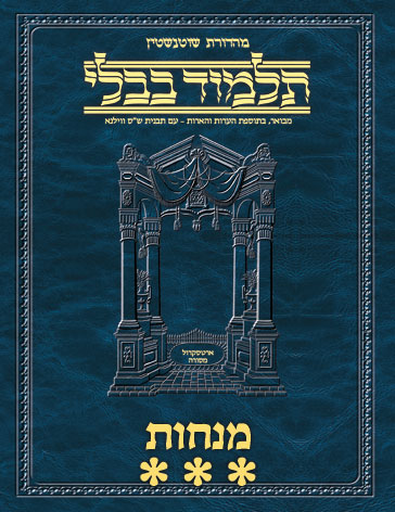 Schottenstein Ed Talmud Hebrew - Yesh Foundation Digital Edition [#60] - Menachos Vol 3 (72b-110a)