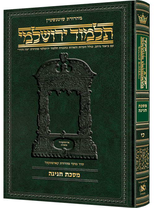 Schottenstein Talmud Yerushalmi - Hebrew Edition - Tractate Chagigah