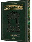 Schottenstein Talmud Yerushalmi - Hebrew Edition [#31] - Tractate Kesubos Volume 1