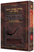 Schottenstein Interlinear Rosh HaShanah Machzor Full Size Ashkenaz