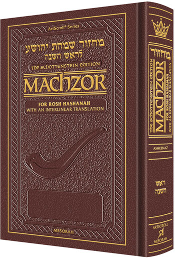 Schottenstein Interlinear Rosh HaShanah Machzor Full Size Ashkenaz Maroon