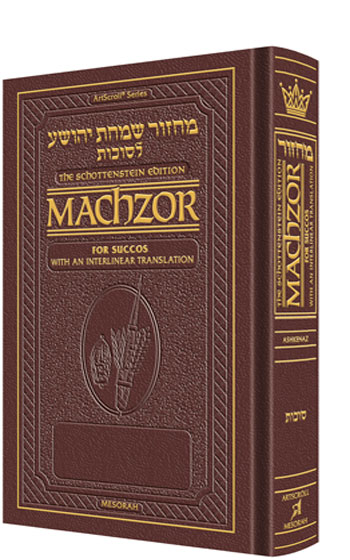 Schottenstein Interlinear Succos Machzor Pocket Size Ashkenaz - Maroon Leather