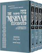 Schottenstein Edition of the Mishnah Elucidated - Gryfe Ed Seder Moed 3 Volume Set