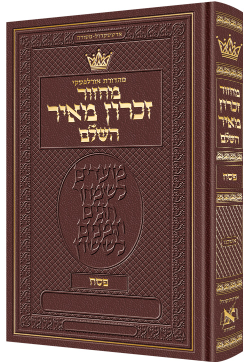 Machzor Pesach Hebrew Only Ashkenaz  with Hebrew Instructions - Maroon Leather