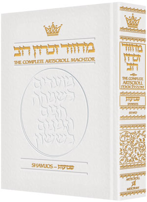 Machzor Shavuos Full Size Sefard - White Leather