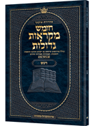 Czuker Edition Pocket Hebrew Chumash Mikra'os Gedolos Vayigash