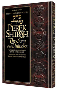 Perek Shirah - The Song of the Universe Pocket Size Deluxe Embossed Cover