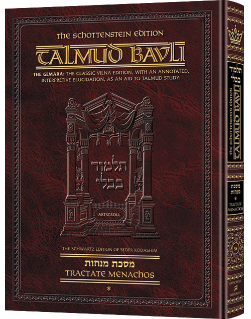 Schottenstein Ed Talmud - English Full Size [#58] - Menachos Vol 1 (2a-38a)