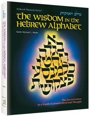 The Wisdom In The Hebrew Alphabet