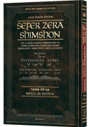 Zera Shimshon on Megillas Esther- Haas Family Edition