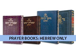 Prayer Books - Hebrew Only