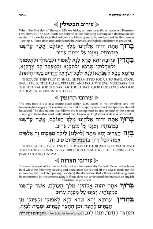 https://www.artscroll.com/Images/insides/m/MHSVE-EX-1.jpg