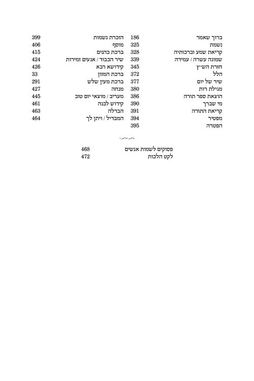 https://www.artscroll.com/Images/insides/m/MHSVE-TC-2.jpg