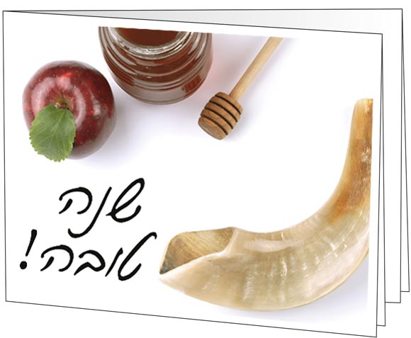 Shana Tova 1