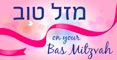 Bas Mitzvah 2