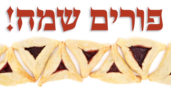 Happy Purim Hebrew 2