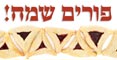 ItemImageHappy Purim Hebrew 2