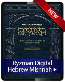 Ryzman Hebrew Mishnah Digital Edition
