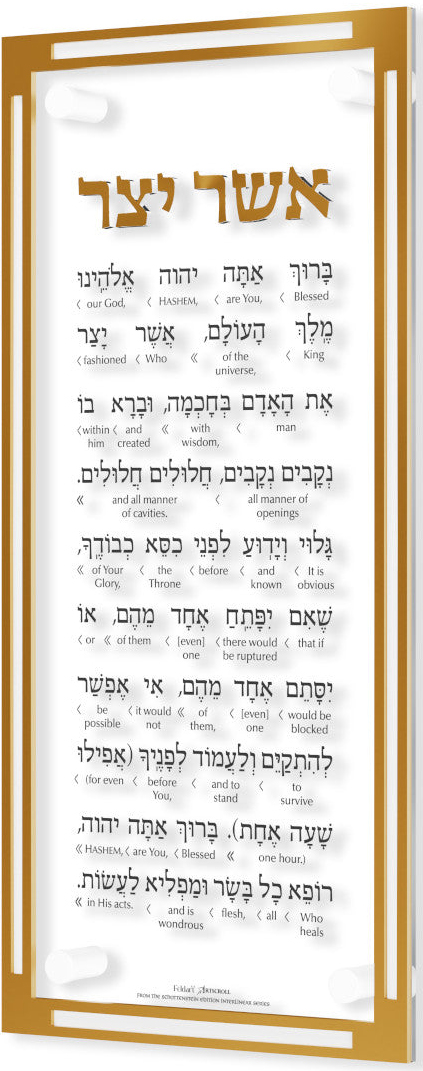 The ArtScroll Feldart Collection / Schottenstein Interlinear Ashar Yatzar - Gold