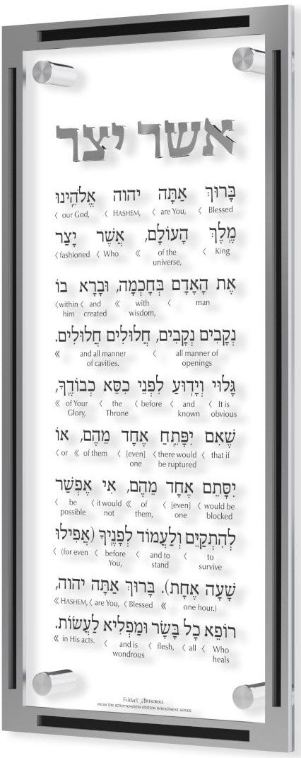The ArtScroll Feldart Collection / Schottenstein Interlinear Ashar Yatzar - Silver