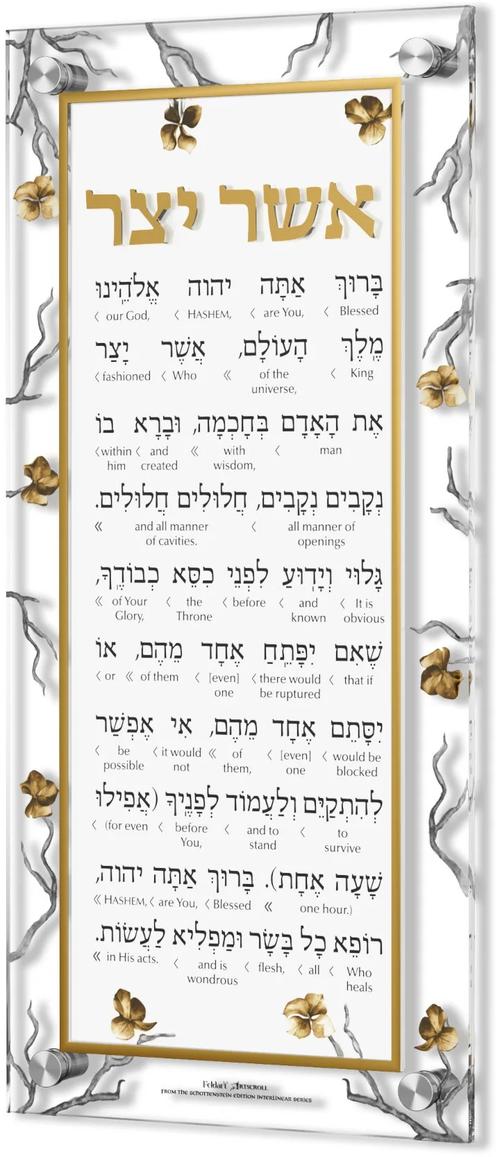 The ArtScroll Feldart Collection / Schottenstein Interlinear Ashar Yatzar - Golden Branch