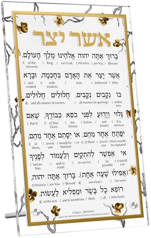 The ArtScroll Feldart Collection / Schottenstein Interlinear Ashar Yatzar - Tabletop Card Golden Branch