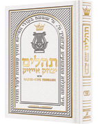 Large Type Tehillim / Psalms Pocket Size - White Leather