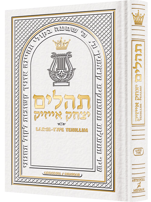 Large Type Tehillim / Psalms Pocket Size - White Leather