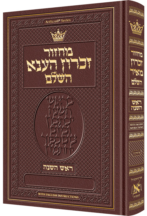 Machzor Rosh Hashanah-Hebrew Only Ashkenaz -Maroon Leather