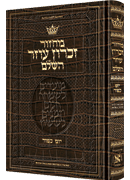 Machzor Yom Kippur Hebrew Only Ashkenaz -Alligator Leather