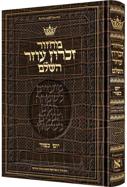 Machzor Yom Kippur Hebrew Only Ashkenaz -Alligator Leather
